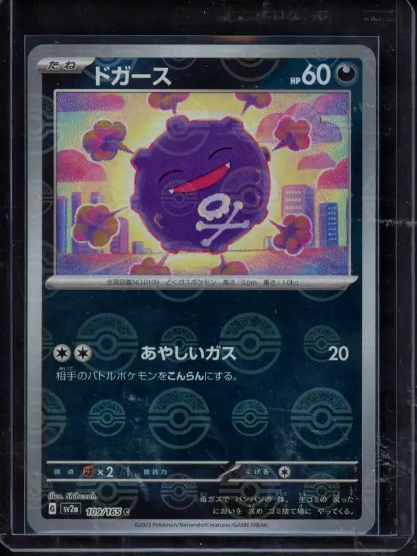Koffing (Master Ball Pattern)